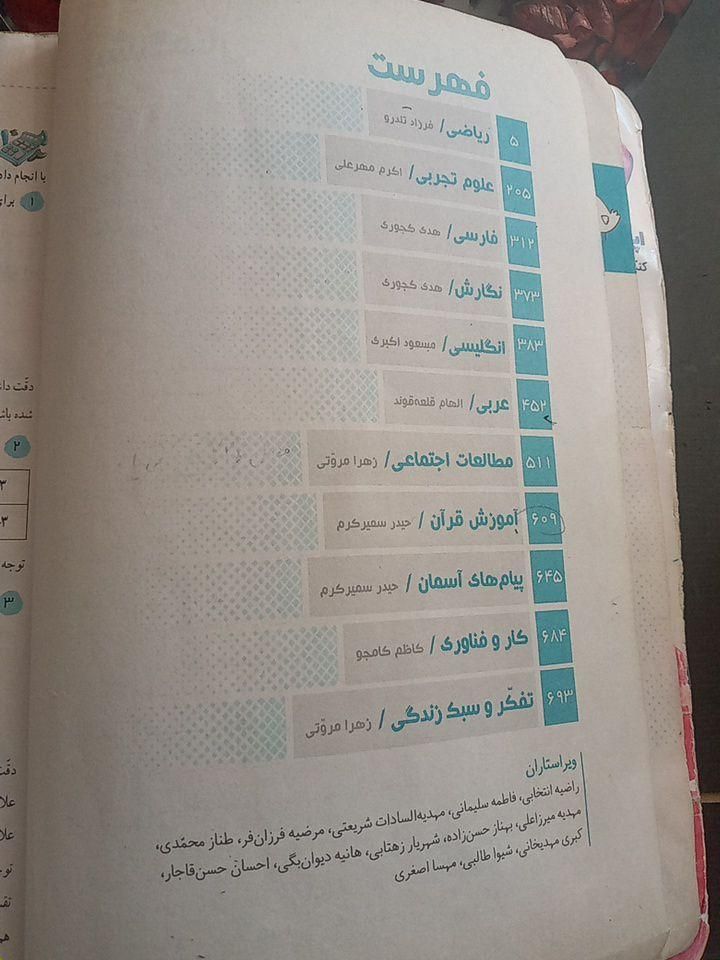 گام به گلم هشتم|کتاب و مجله آموزشی|اصفهان, ابر|دیوار