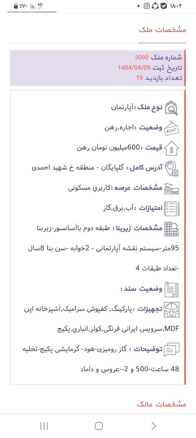 رهن آپارتمان ۹۲ متری ۲ خوابه خ شهید احمدی|اجارهٔ آپارتمان|گلپایگان, |دیوار