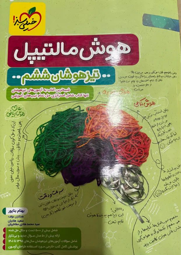 کتاب تیزهوشان ششم به هفتم|کتاب و مجله آموزشی|تهران, اختیاریه|دیوار