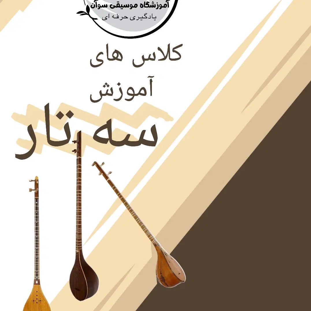 آموزش تنبک ویولن دف هنگ درام سنتور سه تار|خدمات آموزشی|رباط‌کریم, رباط‌کریم|دیوار