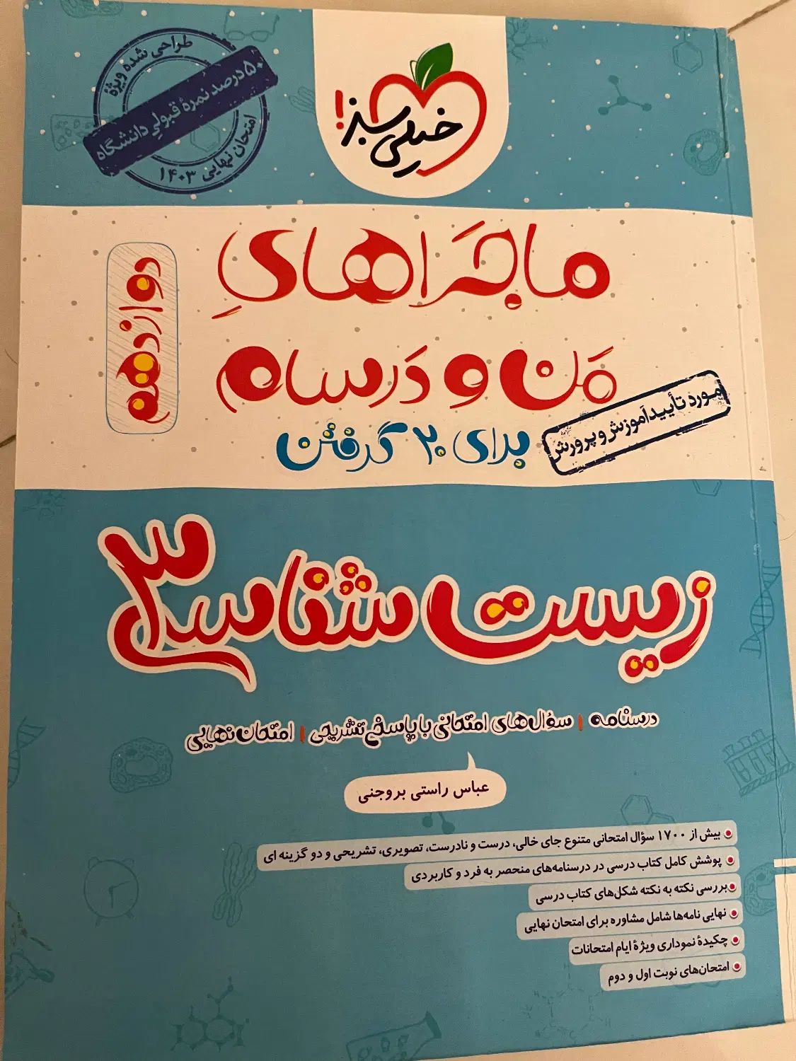 کتاب کمک درسی رشته تجربی|کتاب و مجله آموزشی|تهران, فلاح|دیوار