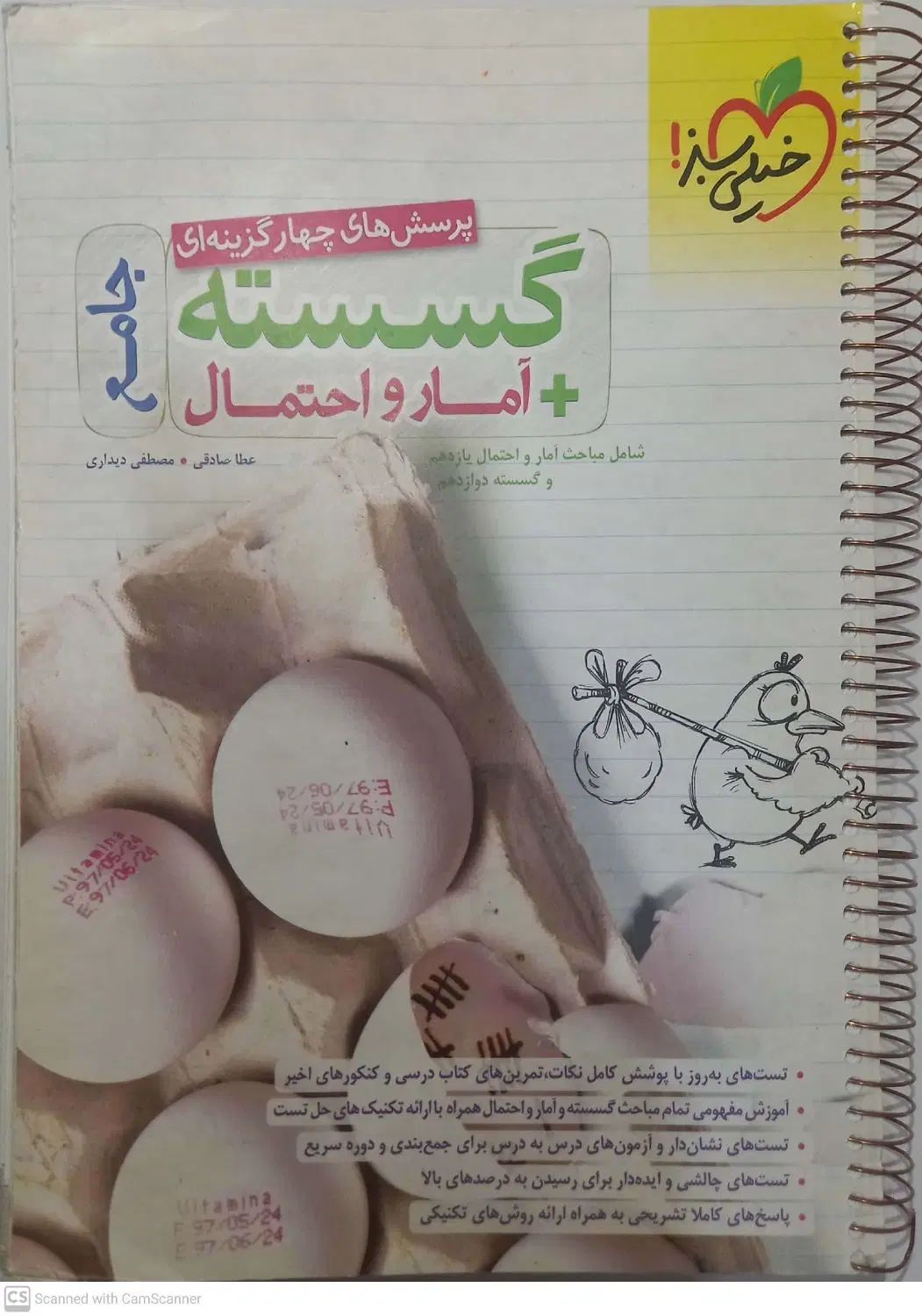 کتاب تست جامع گسسته + آمار و احتمال خیلی سبز|کتاب و مجله آموزشی|تهران, شمیران‌نو|دیوار