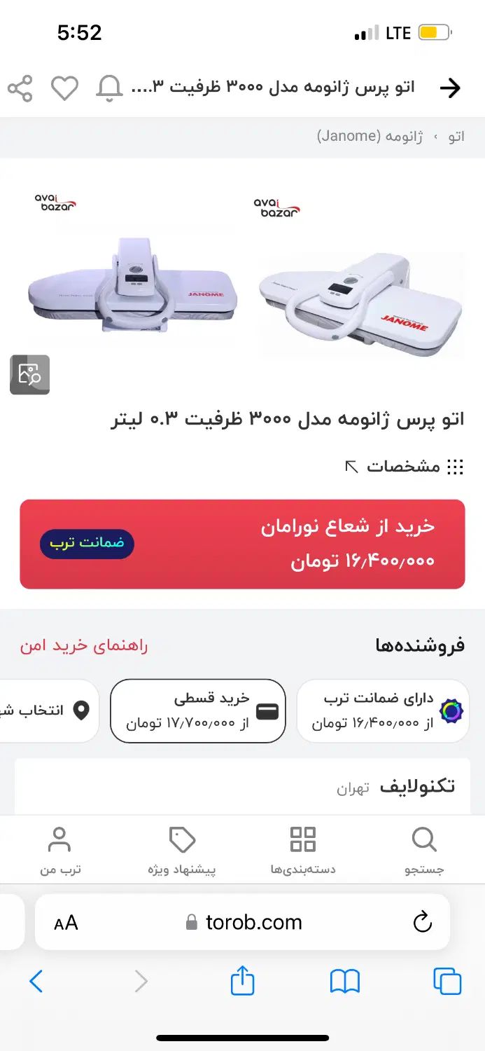 اتو بخار ایستاده ژانومه|اتو و لوازم اتو|تهران, هفده شهریور|دیوار