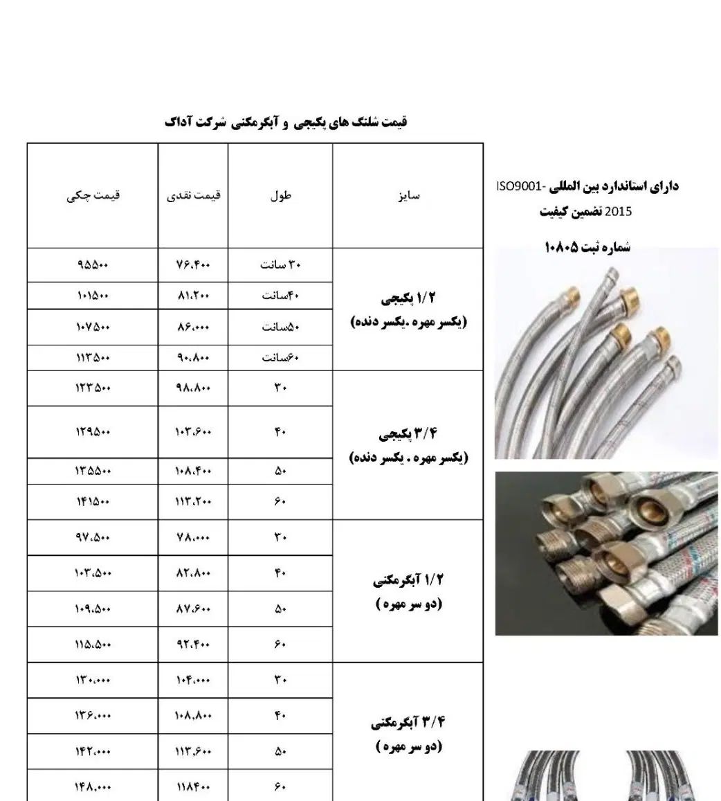 تولید کننده انواع شلنگ حصیری پکیج پیسوارتنسو وغیره|مصالح و تجهیزات ساختمان|اصفهان, شفق|دیوار