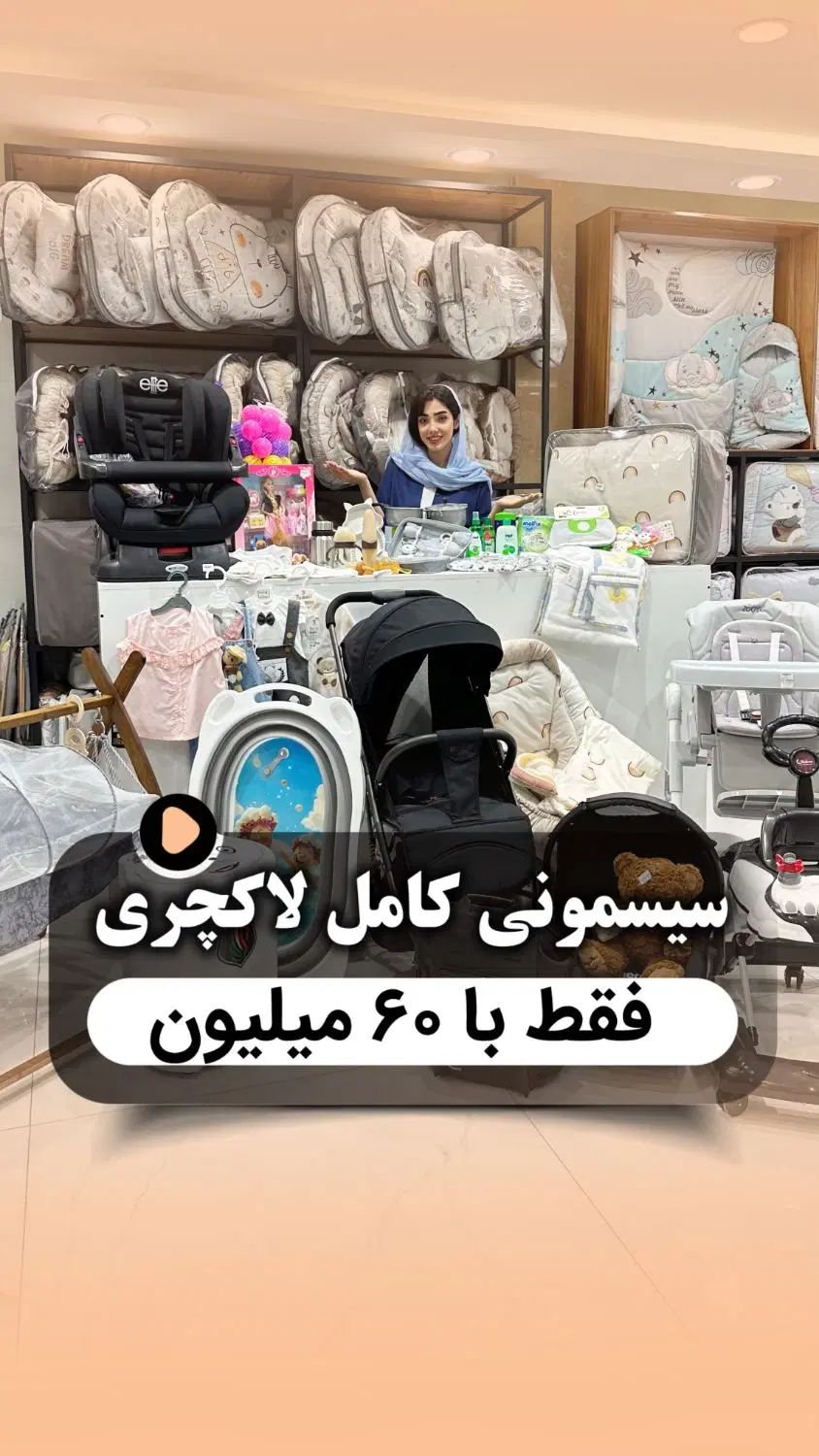 پک سیسمونی ۶۰ میلیون|اسباب و اثاث بچه|مشهد, شهرک مطهری|دیوار