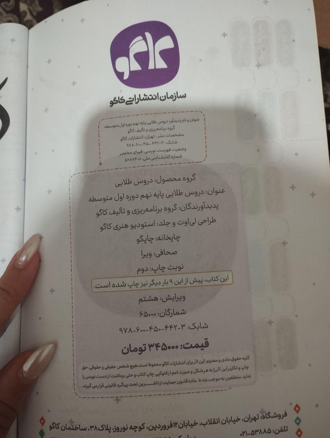گام به گام نهم|کتاب و مجله آموزشی|ری, ظهیرآباد|دیوار