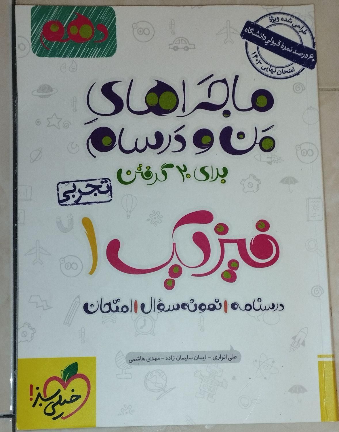 کتاب کمک درسی پایه دهم تجربی|کتاب و مجله آموزشی|شاهین‌شهر, بنیاد ازدواج|دیوار