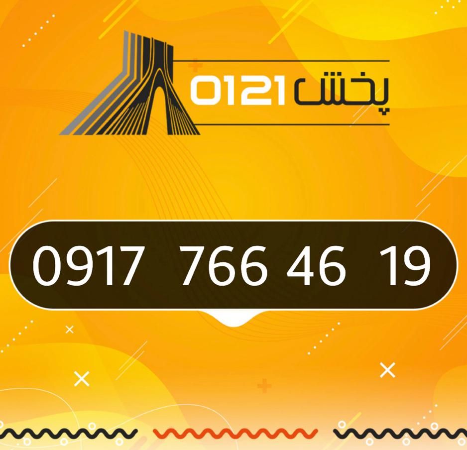 0917-766-46-19|سیم‌کارت|تخت, |دیوار