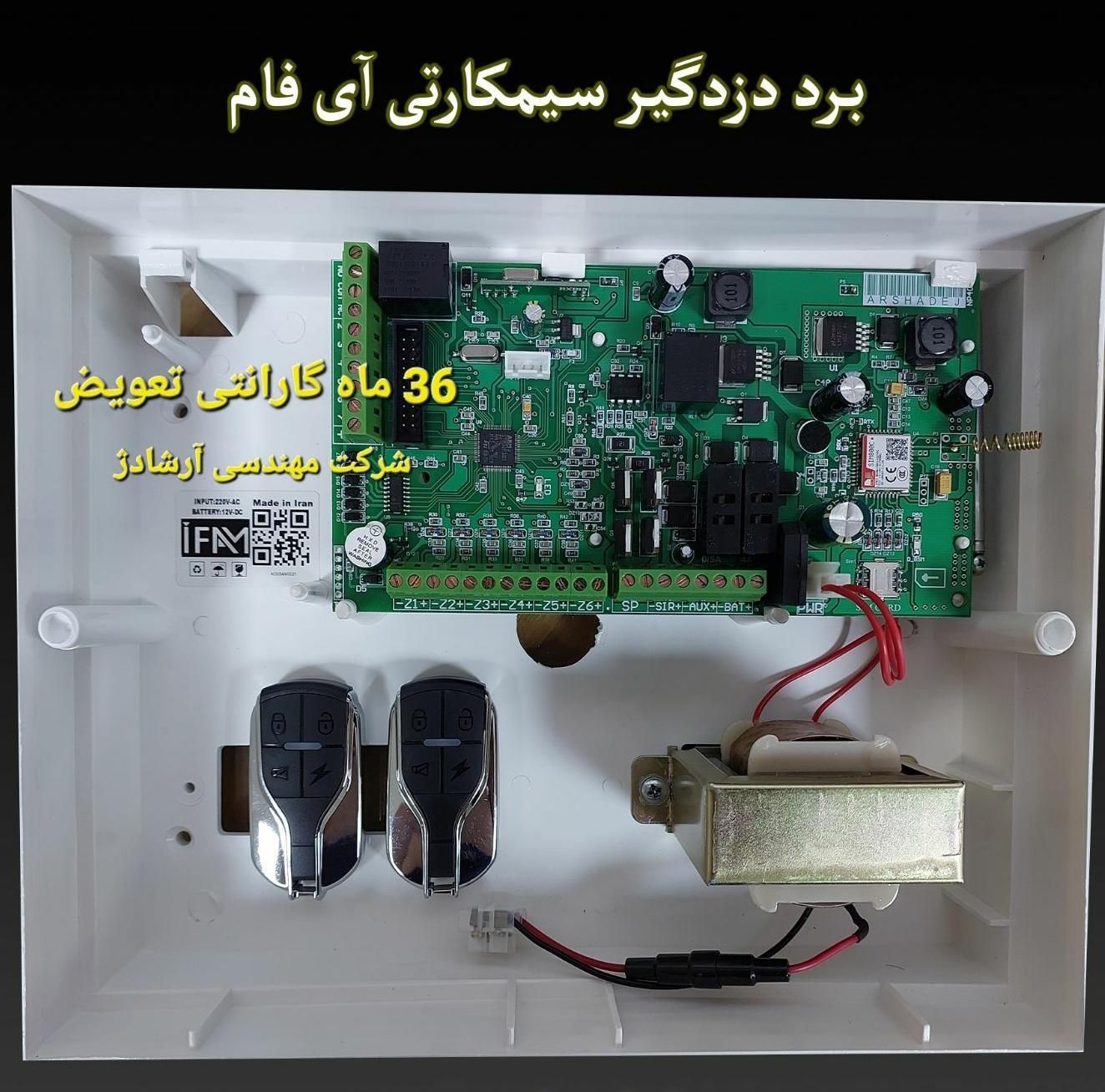دزدگیر سیمکارتی منازل کنترل از راه دور ifam|دوربین مداربسته|کرج, اصفهانی‌ها|دیوار