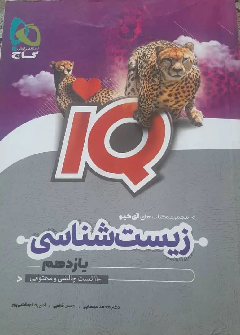 کتاب زیست و ریاضی یازدهم|کتاب و مجله آموزشی|کرج, بنیاد|دیوار