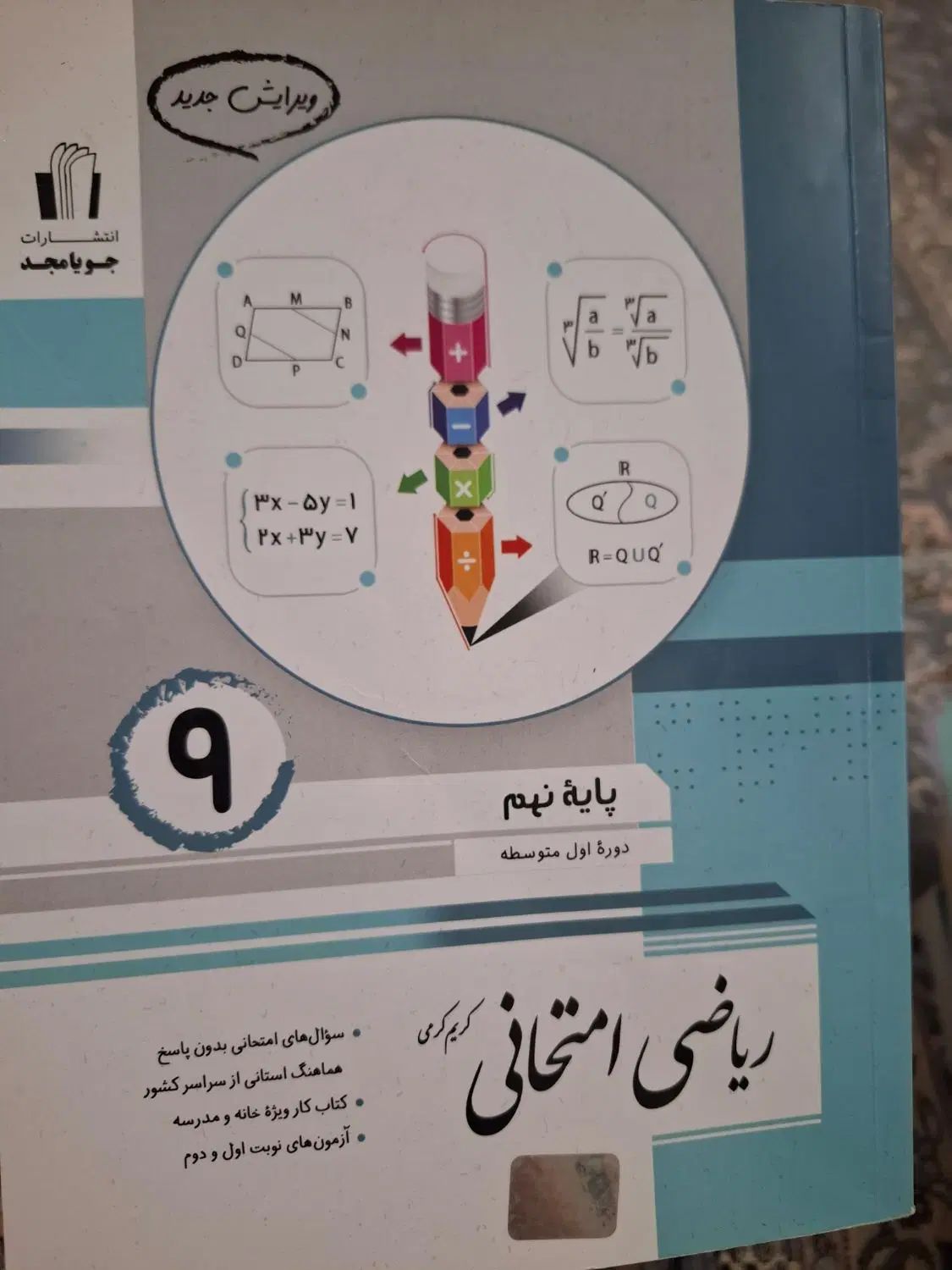 کتاب کمک درسی|کتاب و مجله آموزشی|تهران, افسریه شمالی|دیوار