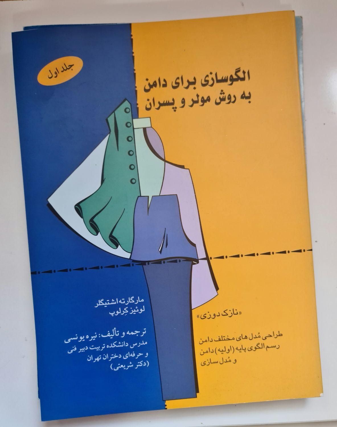 ۳ جلد کتاب الگو سازی به روش مولر و پسران|کتاب و مجله آموزشی|تنکابن, |دیوار