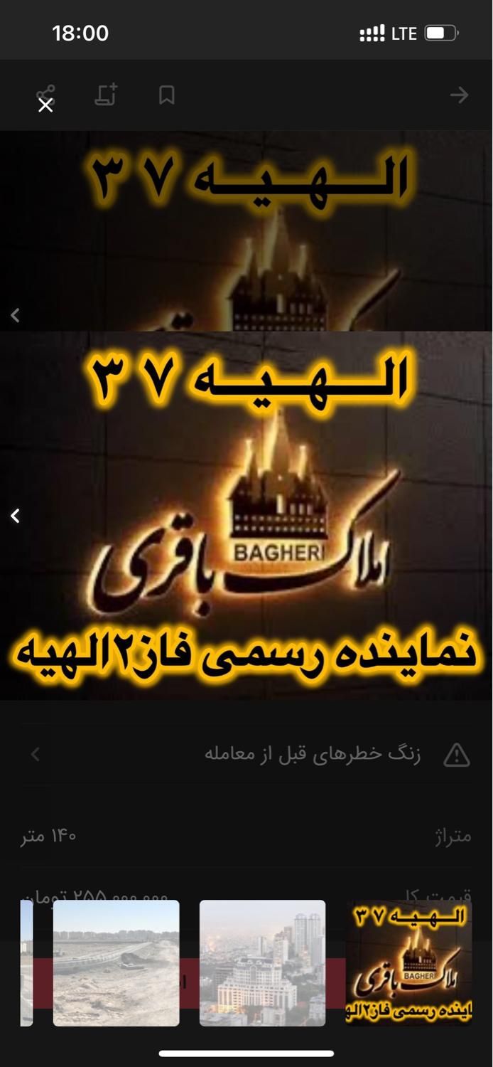 زمین ۲۰۰ متری در الهیه / کمترین قیمت بخرید|فروش زمین و ملک کلنگی|مشهد, الهیه|دیوار