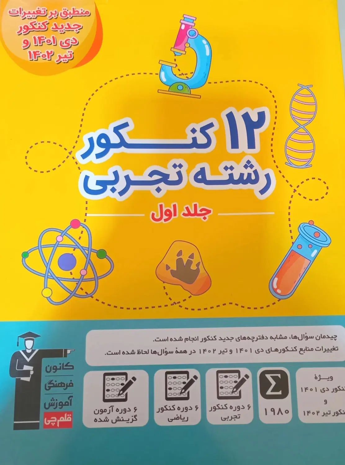کتاب کنکور|کتاب و مجله آموزشی|رشت, دیلمان|دیوار