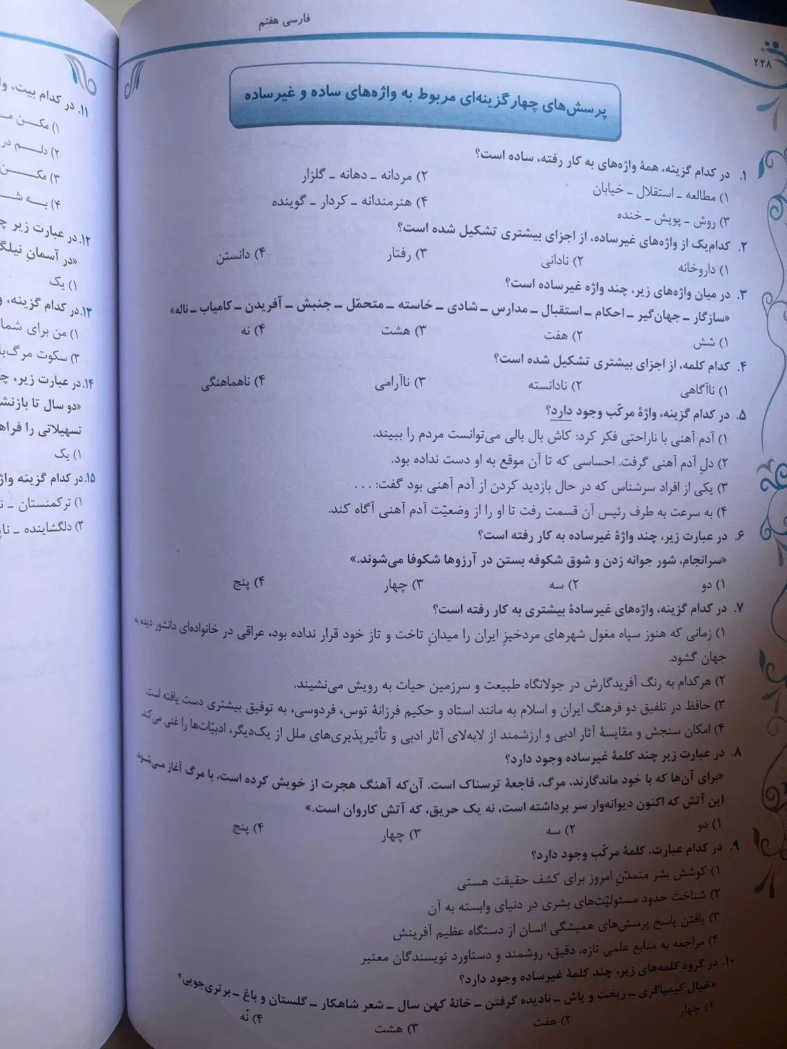 کتاب کار فارسی هفتم طالب تبار|کتاب و مجله آموزشی|اصفهان, سپاهان‌شهر|دیوار
