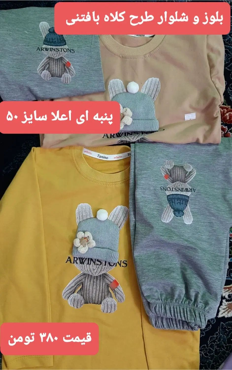 بچه گانه|کفش و لباس بچه|اصفهان, باغ فردوس|دیوار