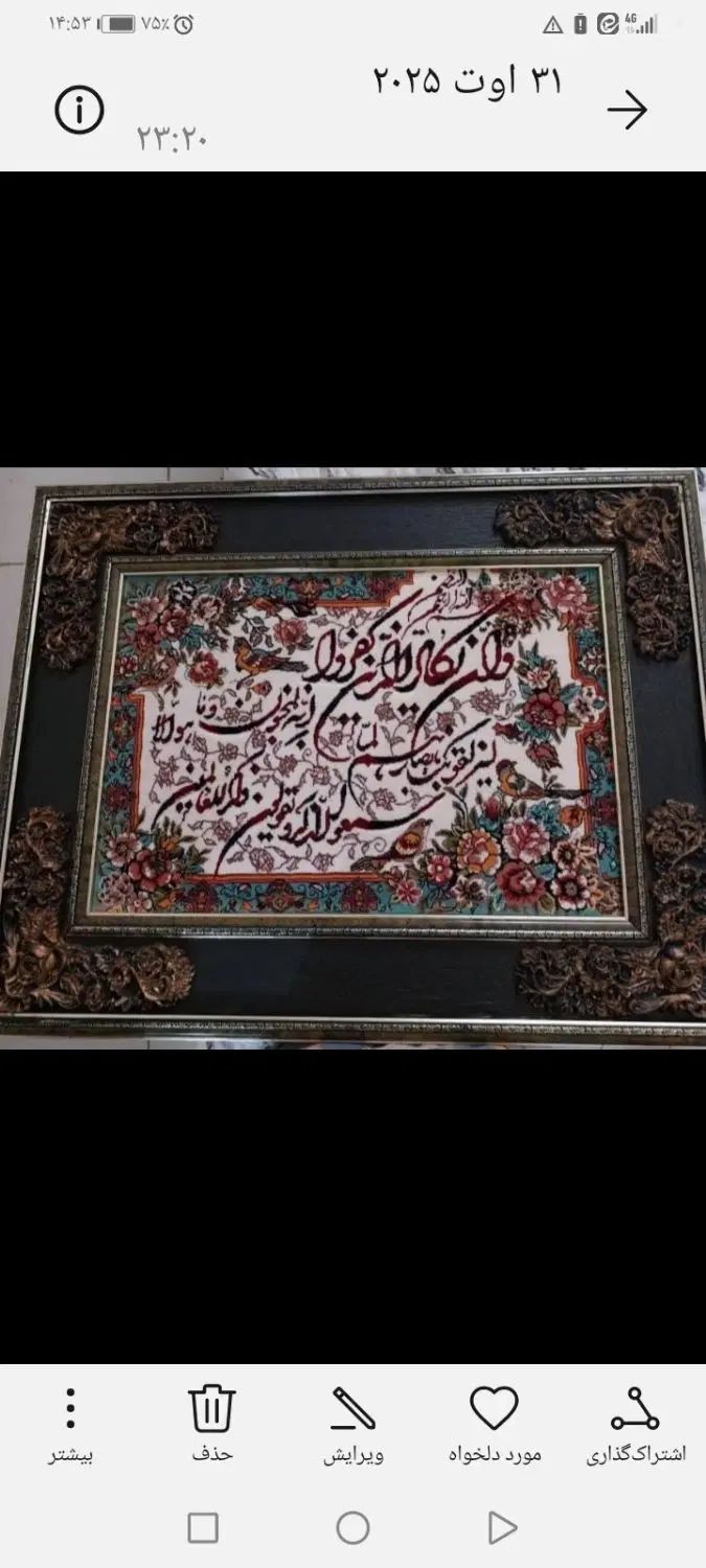 تابلو وان یکاد|تابلو، نقاشی، عکس|رشت, جهاد|دیوار