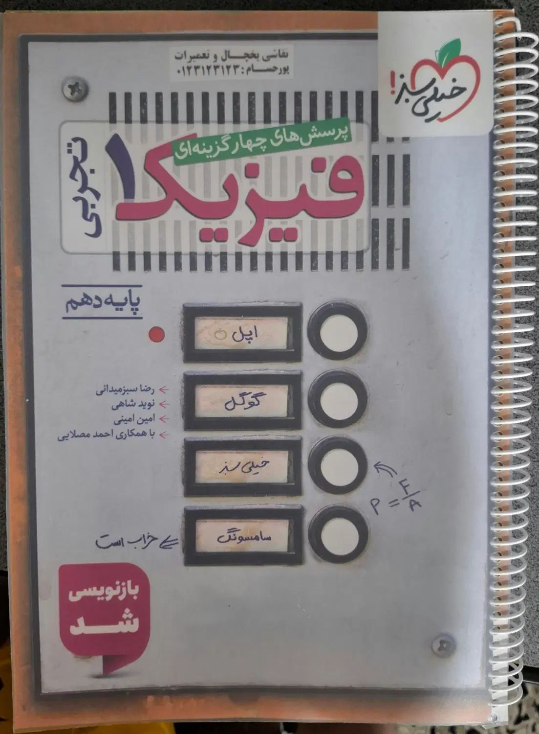 کتاب فیزیک دهم تجربی چاپ ۱۴۰۴|کتاب و مجله آموزشی|تهران, لویزان|دیوار