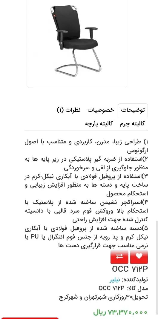 ۴ عدد صندلی اداری نیلپر مدل OCC712P مشکی|مبلمان اداری|اصفهان, گلزار|دیوار