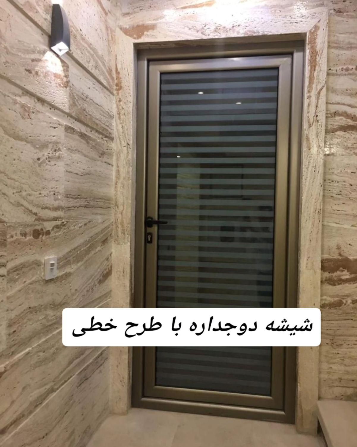 تولیدی درب و پنجره دوجداره|خدمات پیشه و مهارت|صدرا-فارس, فاز ۱|دیوار