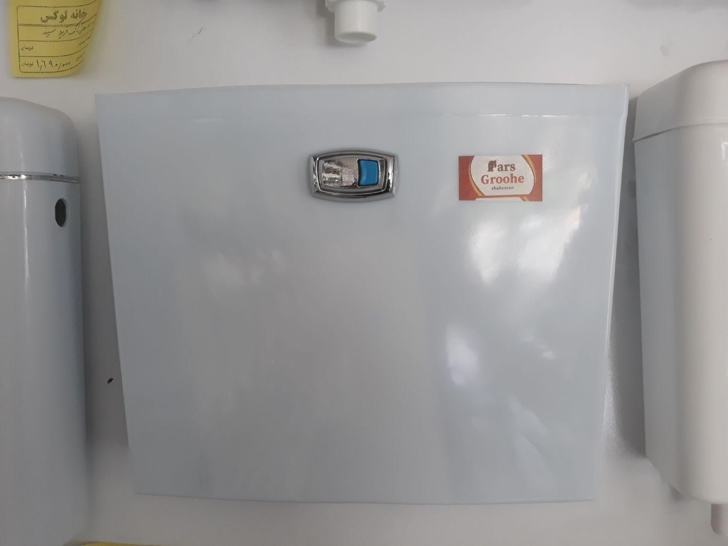 فلاش تانک با ضمانت 18ماه|لوازم سرویس بهداشتی|شاهینشهر, خانه کارگر|دیوار