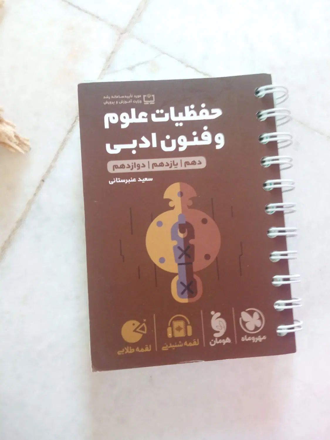 کتاب کنکور لقمه و دهم و یازدهم و دوازدهم انسانی|کتاب و مجله آموزشی|ری, دولت‌آباد|دیوار