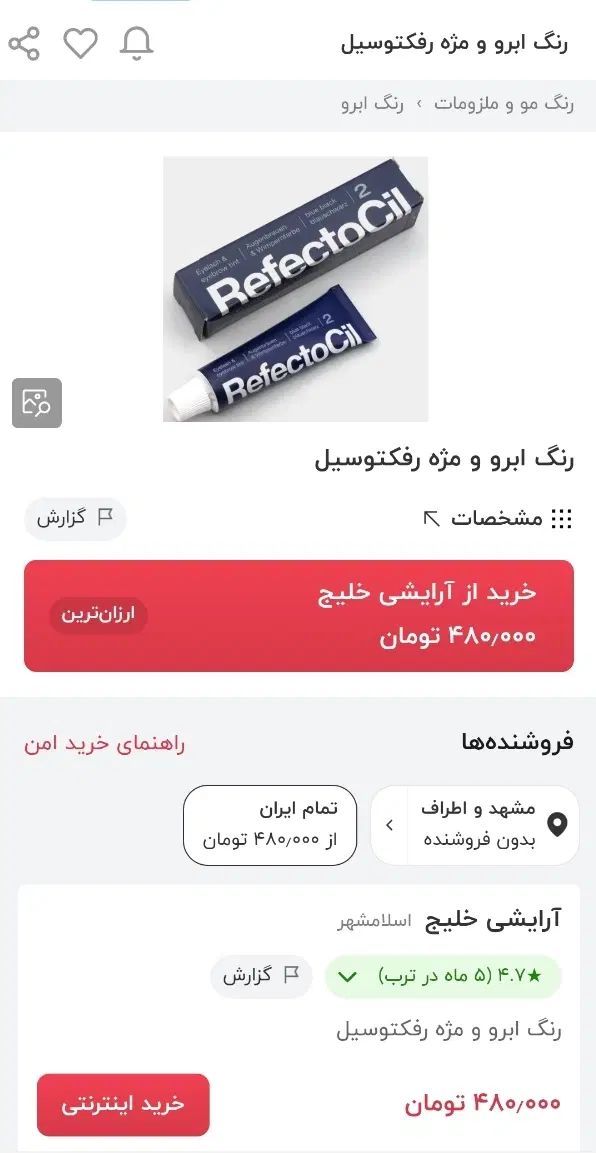 رنگ ابرو و مژه|آرایشی، بهداشتی، درمانی|مشهد, رضاشهر|دیوار