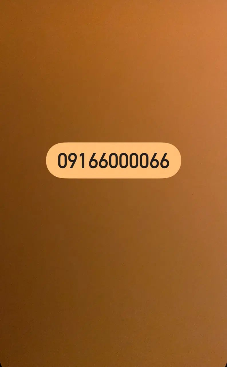 09166000066|سیم‌کارت|اهواز, کیانپارس |دیوار