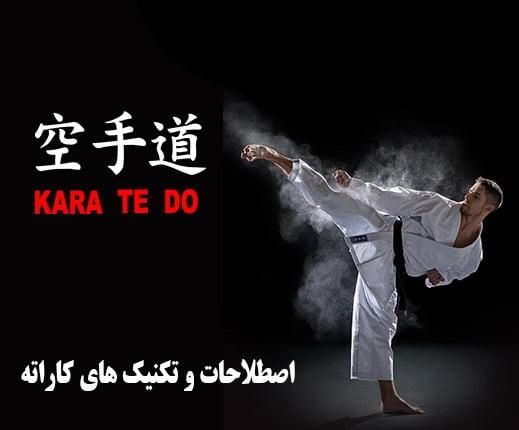 آموزش کاراته دختران پسران در همه رده سنین|خدمات آموزشی|زاهدان, |دیوار