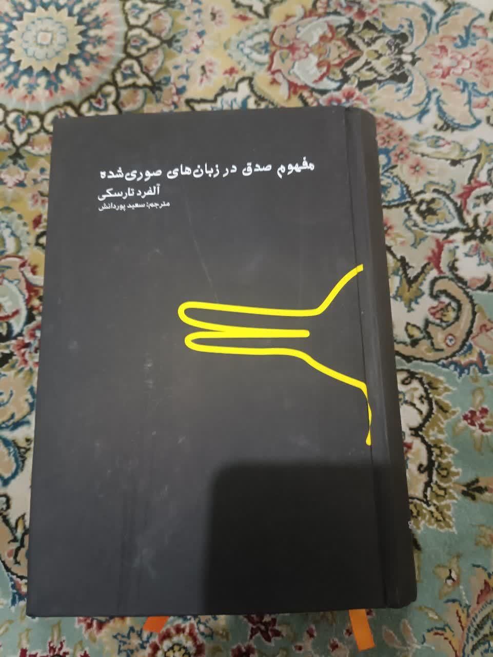 فروش چند کتاب فلسفی|کتاب و مجله ادبی|تهران, آذربایجان|دیوار