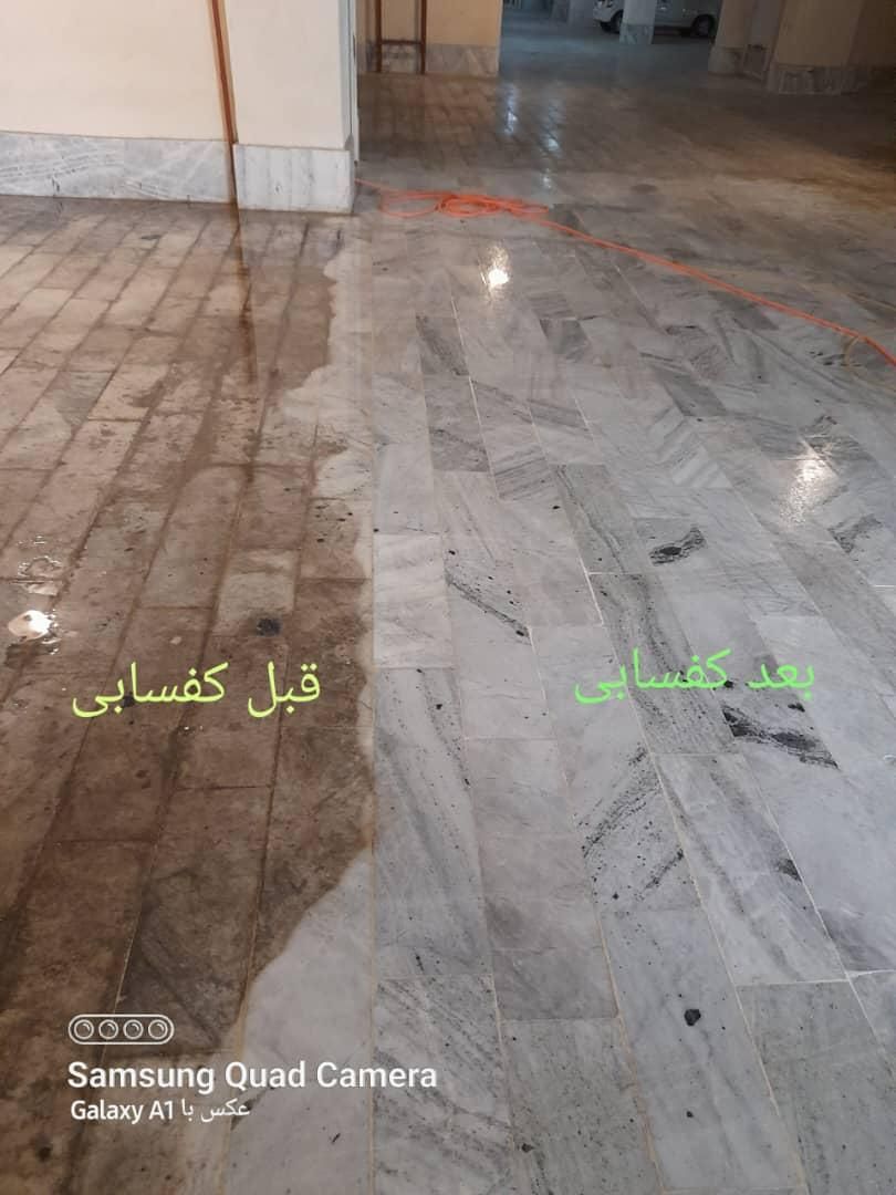 کفسابی نماشوی کفشوی سنگساب شستشو سنگ  سابزن|خدمات نظافت|تبریز, |دیوار