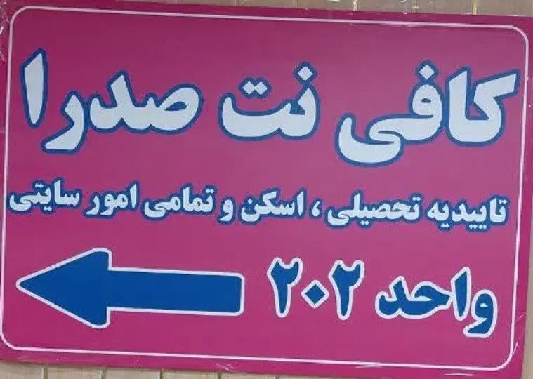 همکاری در کافی نت|استخدام رایانه و فناوری اطلاعات|تهران, فلسطین (میدان انقلاب)|دیوار