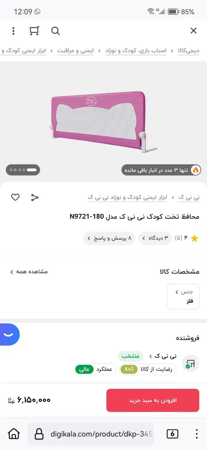 گارد و محافظ کنار تخت (گارد کنارتخت ۱۸۰سانتی متر)|تخت و سرویس خواب|تهران, سلسبیل جنوبی|دیوار