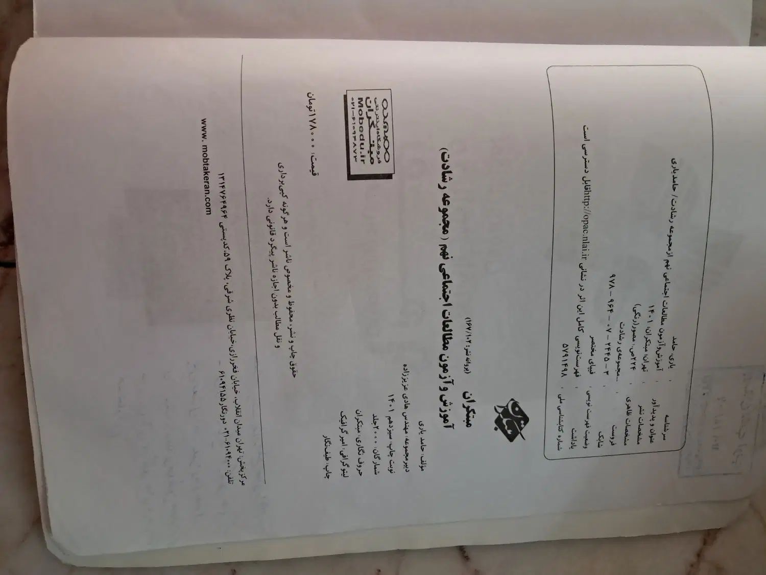 کتاب کار مطالعات پایه نهم|کتاب و مجله آموزشی|مشهد, دانشجو|دیوار