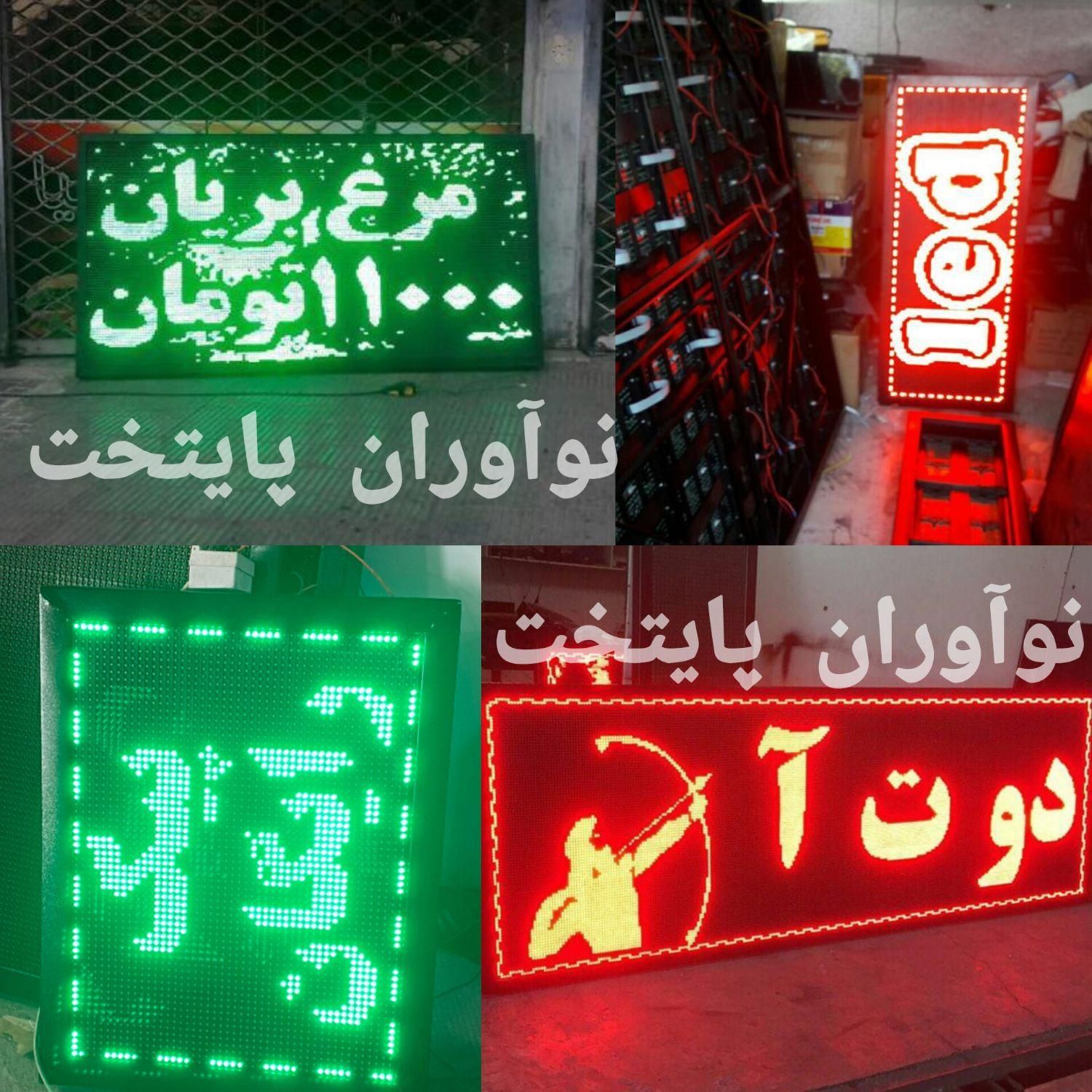 تابلو روان ۱۰۶ در ۴۲ نئون فلکسی ال ای دی|فروشگاه و مغازه|ری, فیروزآبادی|دیوار