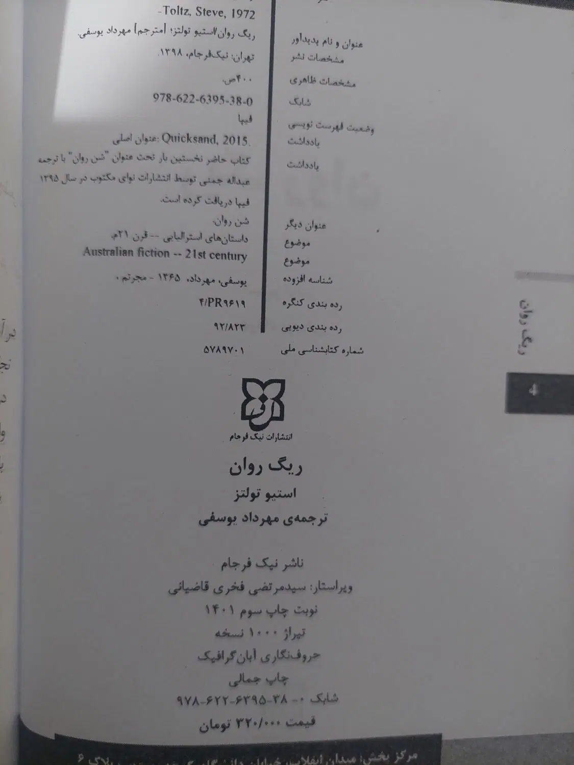ریگ روان|کتاب و مجله ادبی|تهران, جمال‌زاده|دیوار