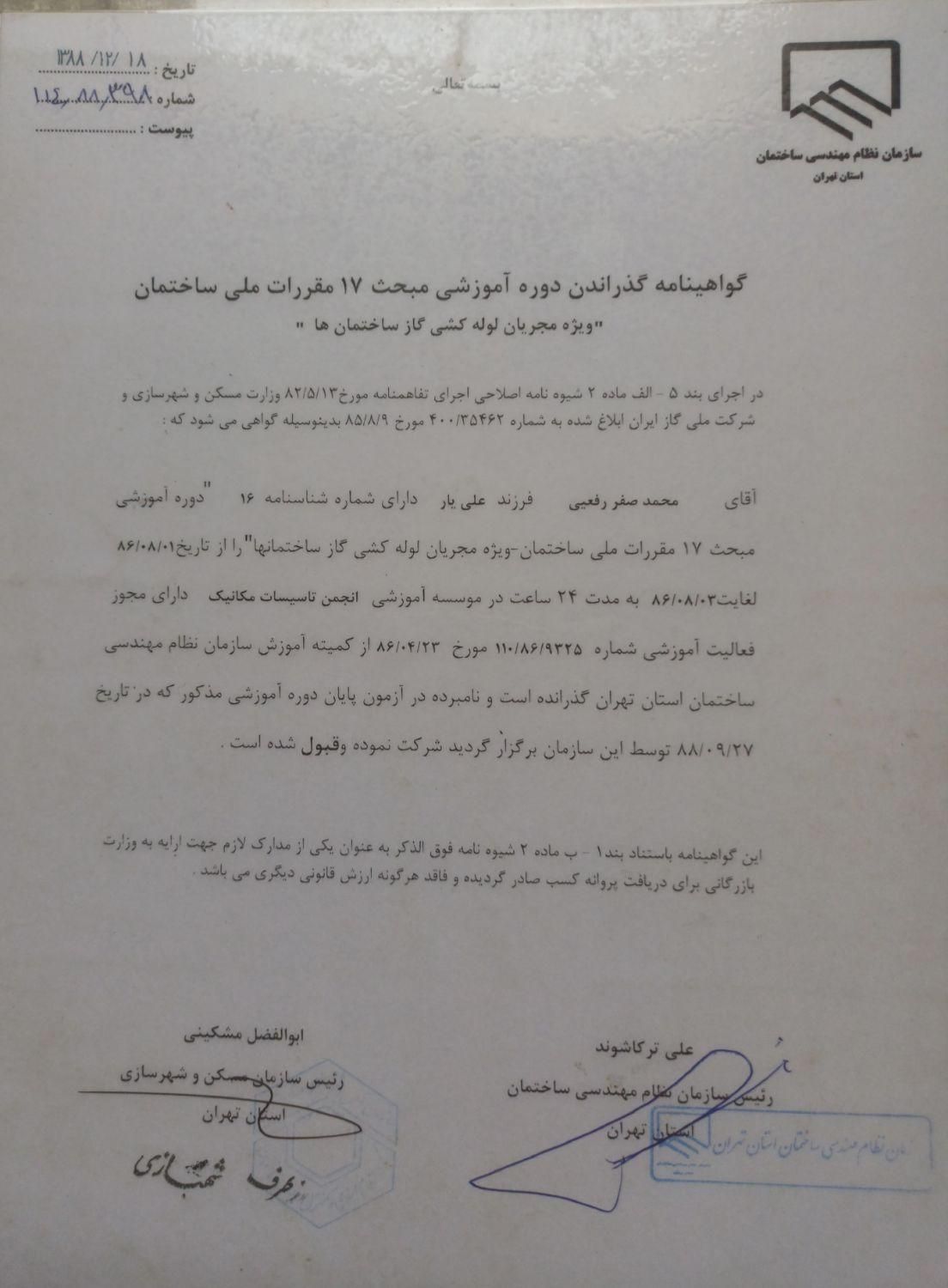 لوله‌ کشی آب وفاضلاب/لوله کش گاز خوردکاری پیروزی|خدمات پیشه و مهارت|تهران, نیروی هوایی (پیروزی)|دیوار