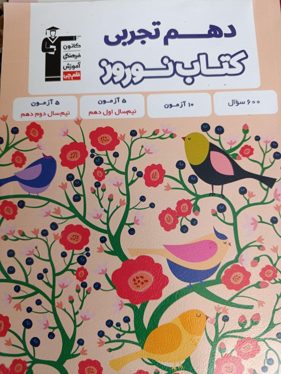 کتاب کنکوری نوو|کتاب و مجله آموزشی|اصفهان, شهرک کاوه|دیوار
