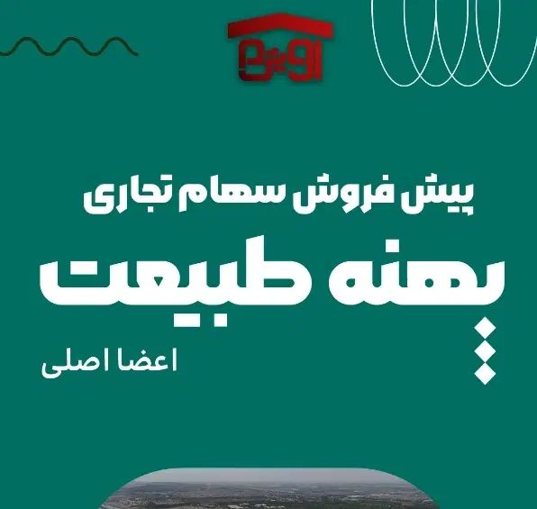 ۴۲ متر سهام تجاری پهنه طبیعت|پیش‌فروش املاک|تهران, پیکان شهر|دیوار