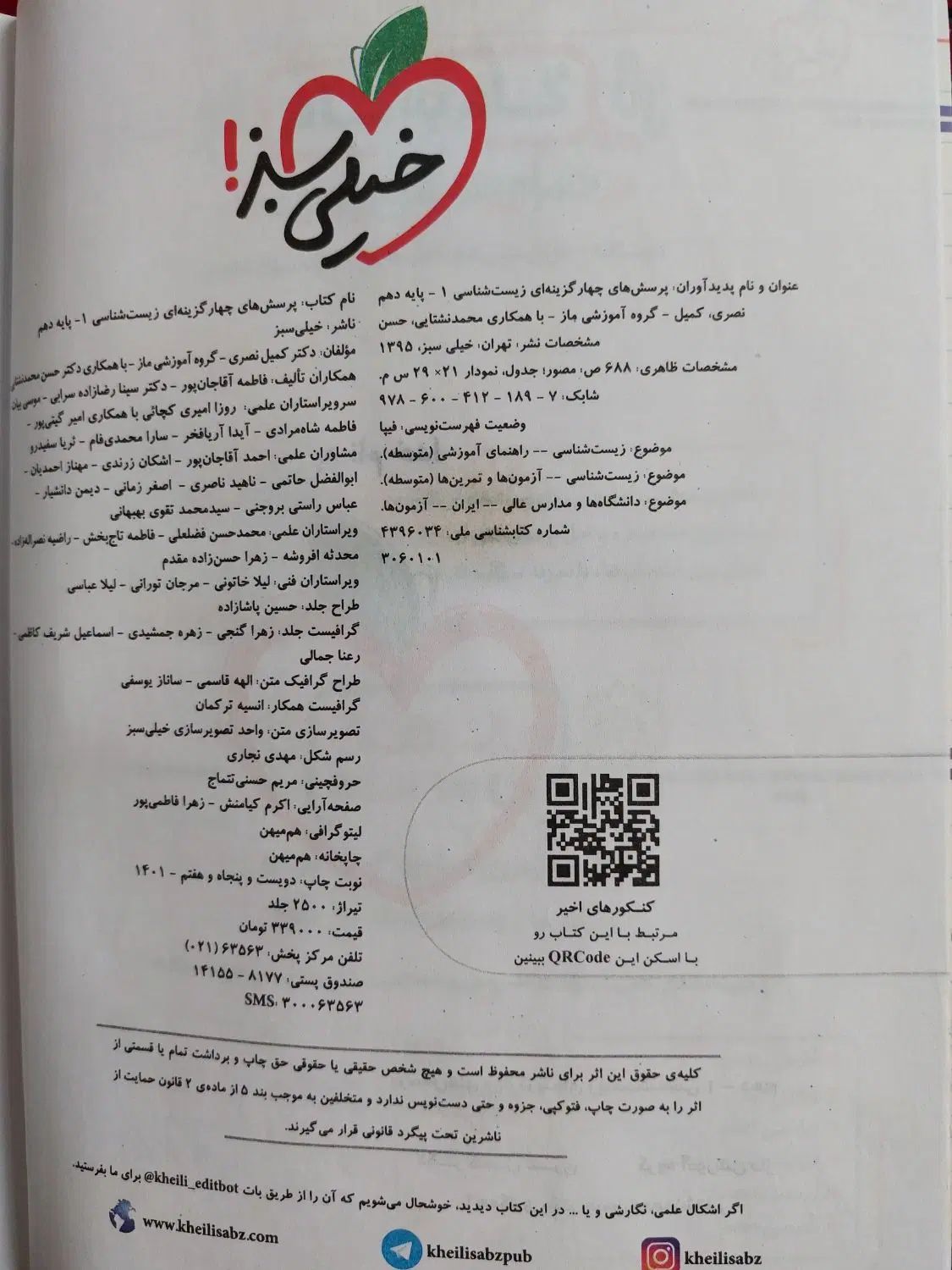 کتاب تست زیست دهم خیلی سبز|کتاب و مجله آموزشی|رشت, عینک|دیوار