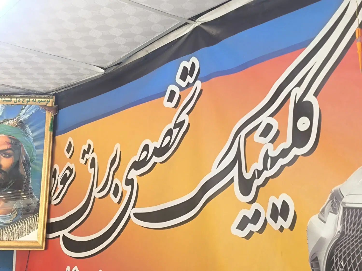 روشن کردن خودروخارج ازمحل کار ..سیار..|خدمات موتور و ماشین|کاشان, شهید زجاجی|دیوار