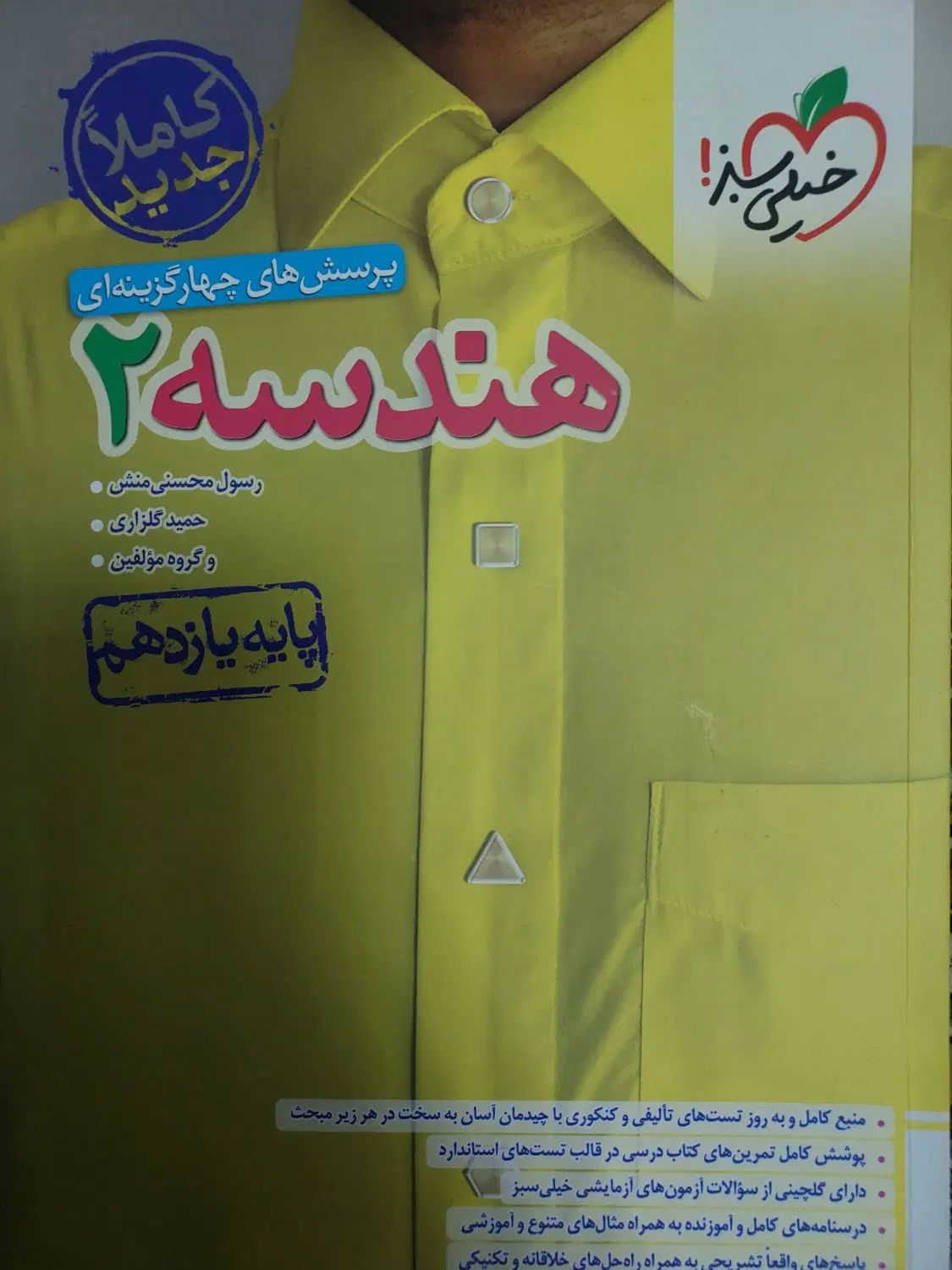 کتاب های کمک درسی و تستی پایه یازدهم ریاضی|کتاب و مجله آموزشی|تهران, جمال‌زاده|دیوار