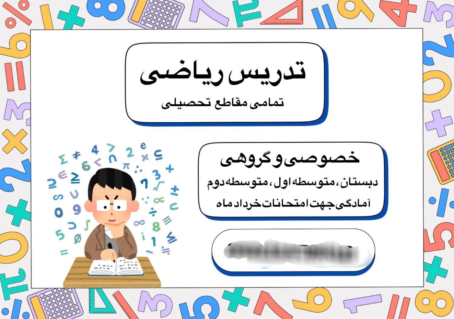 آموزش ریاضی خصوصی و گروهی برای همه سنین|خدمات آموزشی|رشت, جماران|دیوار