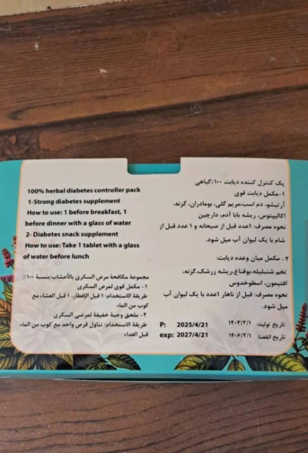 کنترل و درمان دیابت بدون دارو شیمیایی و انسولین|آرایشی، بهداشتی، درمانی|زاهدان, |دیوار