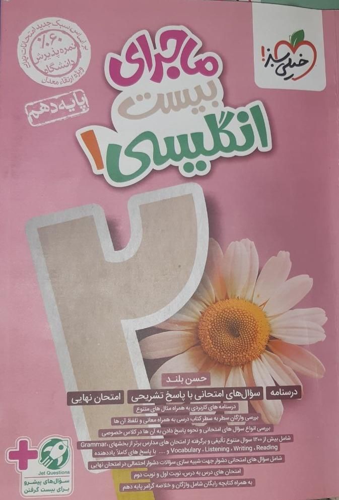 کتاب کمک درسی عمومی ‌دهم|کتاب و مجله آموزشی|مشهد, فلسطین|دیوار