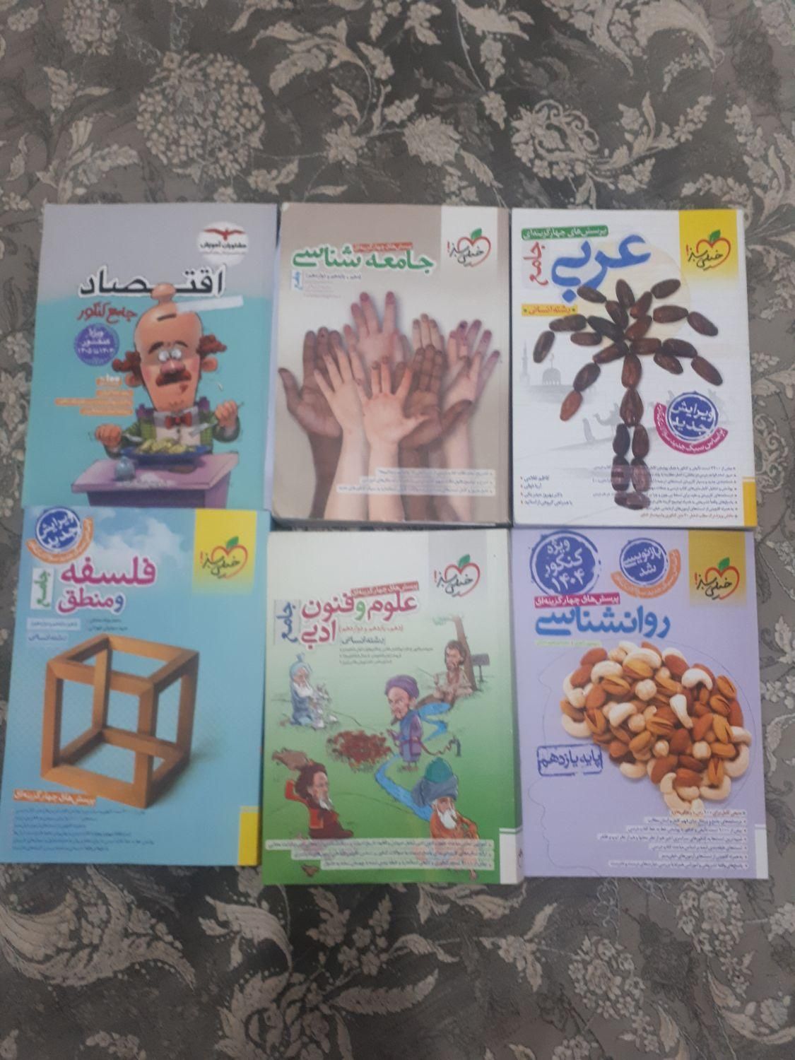 کتاب های رشتە انسانی|کتاب و مجله آموزشی|جوانرود, |دیوار