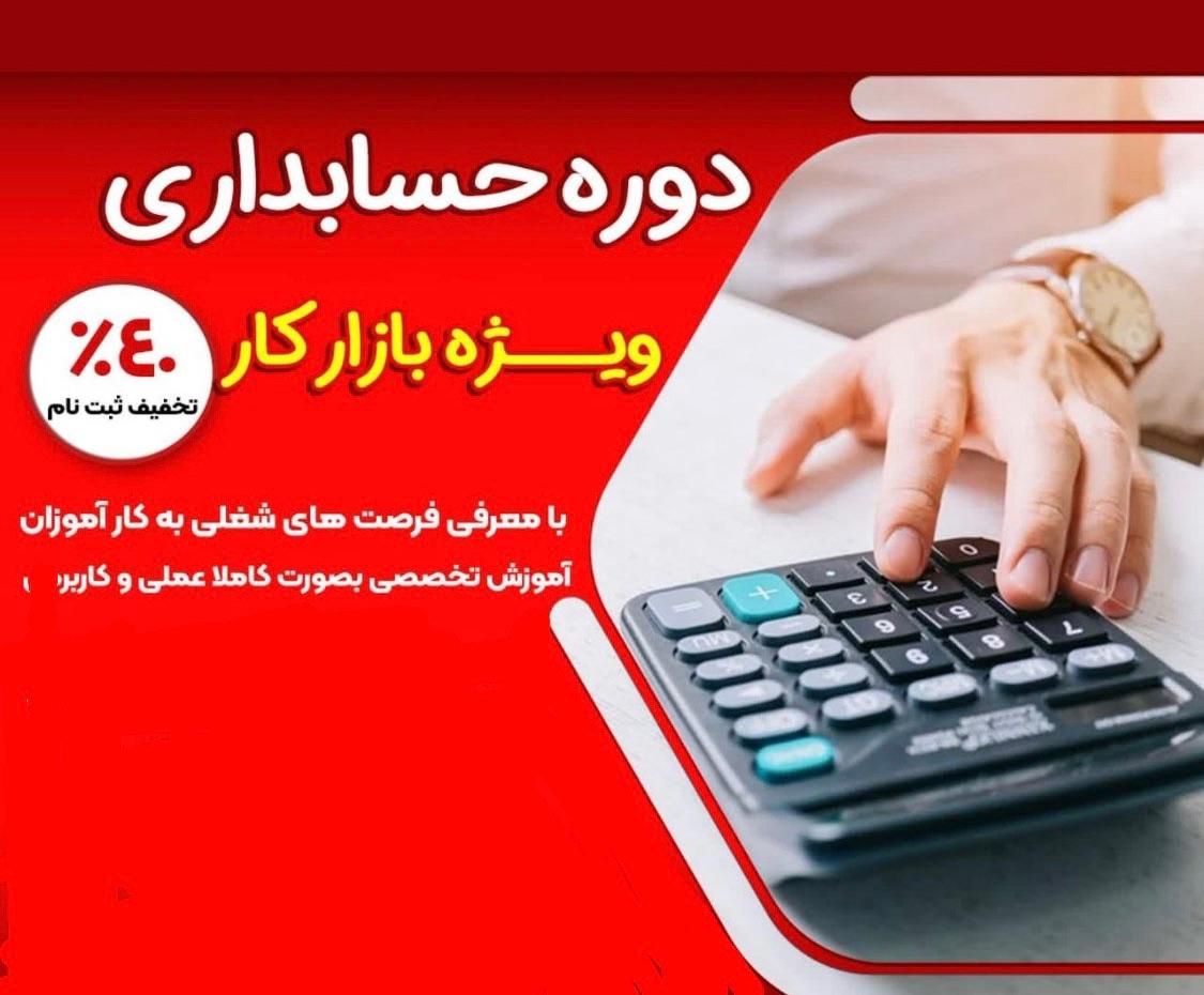 تدریس خصوصی حسابداری بازارکار|خدمات آموزشی|تهران, تهران‌سر|دیوار