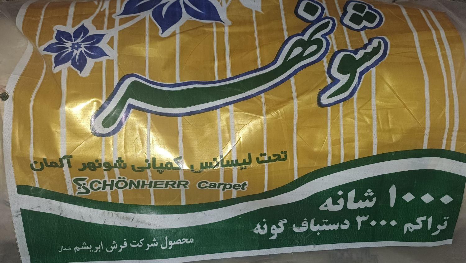 فرش۱۲ متری ماشینی نو آکبند زیر قیمت|فرش|تهران, مجیدآباد|دیوار