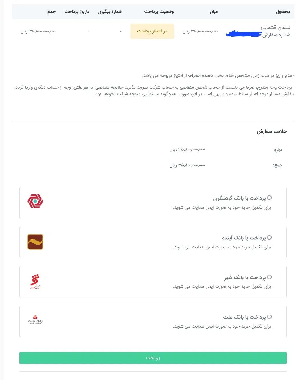 فروش حواله نیسان قشقایی آنر 2025|خودرو سواری و وانت|اصفهان, کوی شهید کشوری|دیوار
