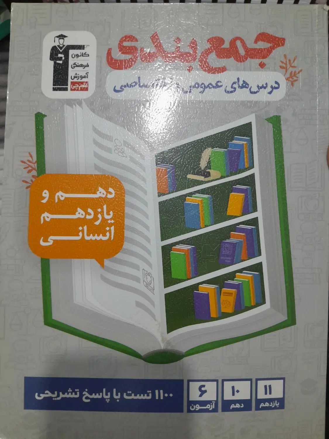 کتاب کنکور|کتاب و مجله آموزشی|کرج, کلاک نو|دیوار
